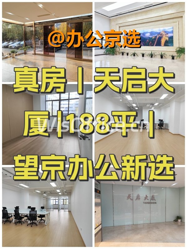 真房｜天启大厦 |188平｜3元｜此乃潜修进取之上选 - 首图