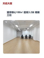 望京核心188㎡ 层高3.2米 精装工位 - 缩略图 1