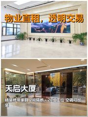 真房｜天启大厦 |188平｜3元｜地铁5分钟 - 缩略图 1