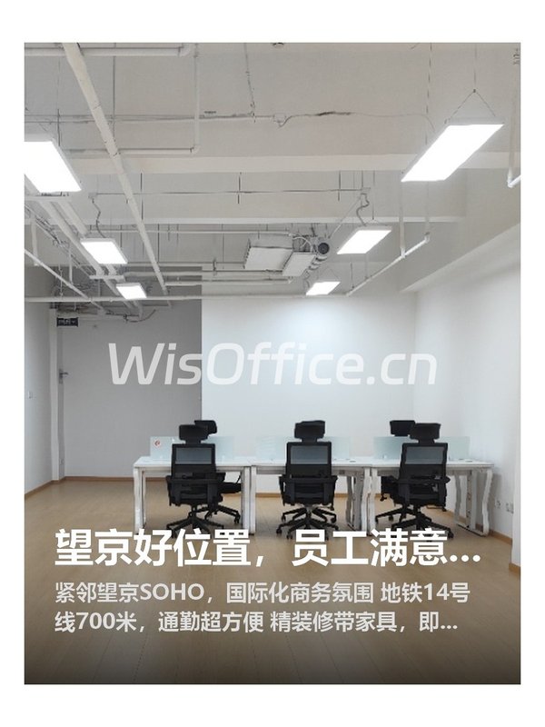 望京好位置，员工满意度拉满 - 首图