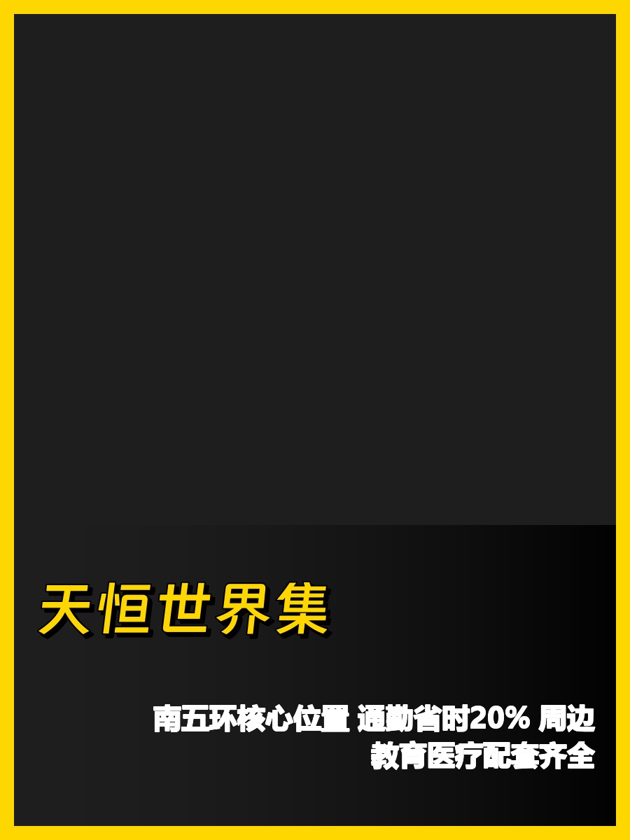 南五环办公，通勤快20%