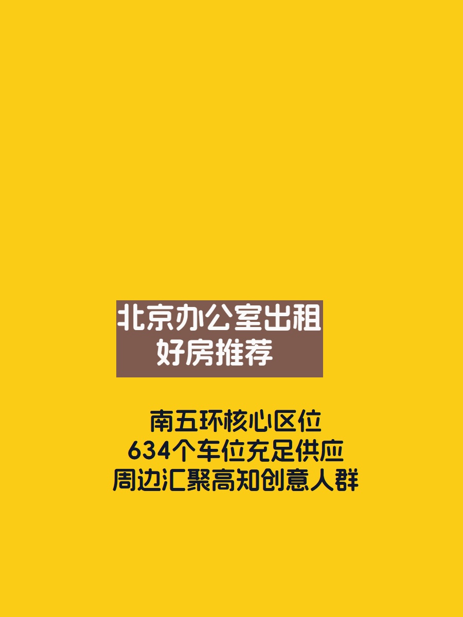 天恒世界集 | 南五环 | 通勤提速20%？
