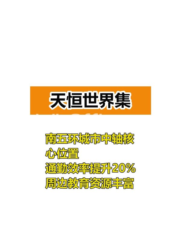 南五环核心 100-500平 通勤省时20% - 首图