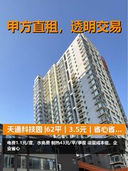 真房｜天通科技园 |62平｜3.5元｜省心省钱的办公地 - 缩略图 1