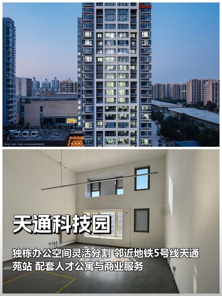 昌平天通中苑独栋办公 51-62平