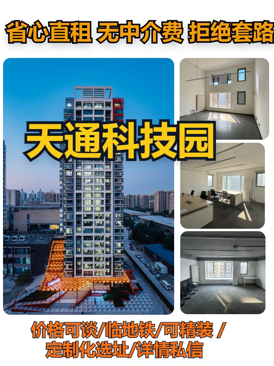 天通中苑G2 | 独栋办公空间？