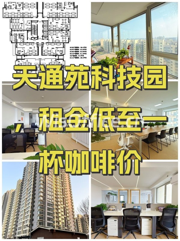 天通苑科技园，租金低至一杯咖啡价 - 首图