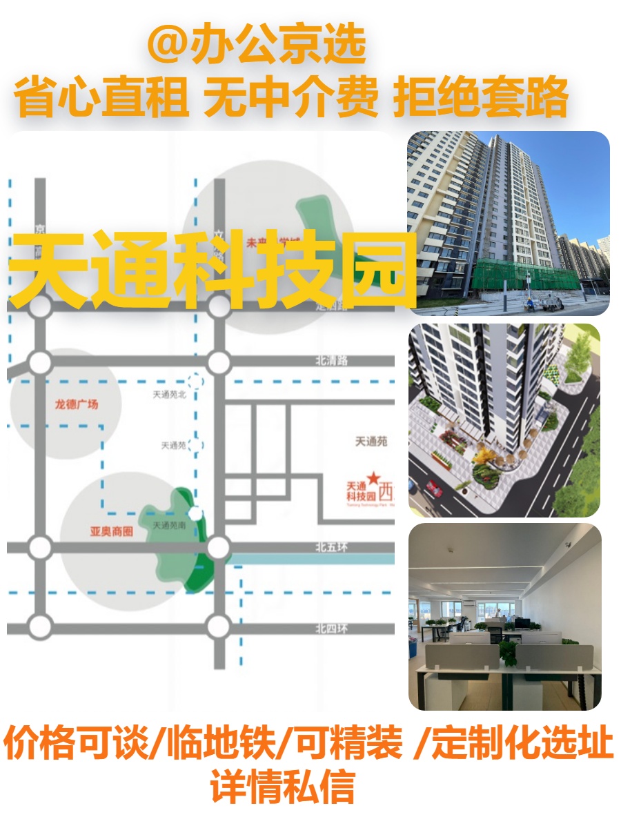 真房｜天通科技园·西塔 | 多面积可选 | 面议