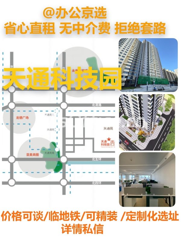 真房｜天通科技园·西塔 | 多面积可选 | 面议 - 首图