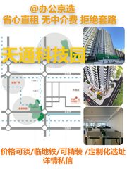 真房｜天通科技园·西塔 | 多面积可选 | 面议 - 缩略图 1