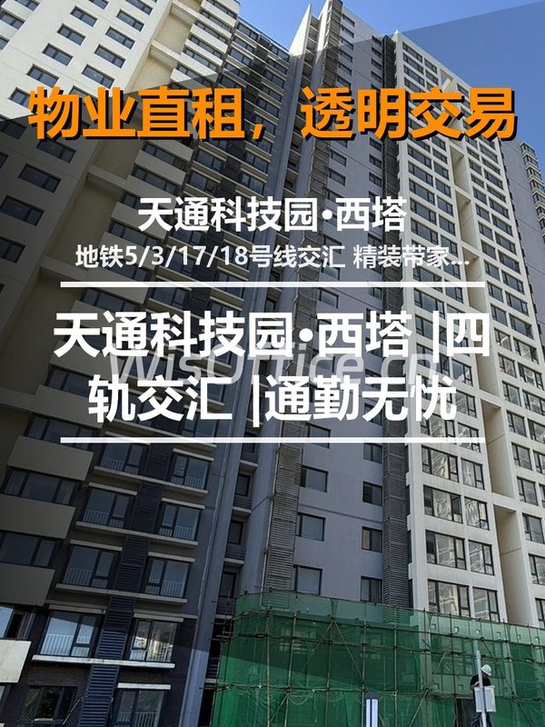 真房｜天通科技园·西塔 |四轨交汇 |通勤无忧 - 首图