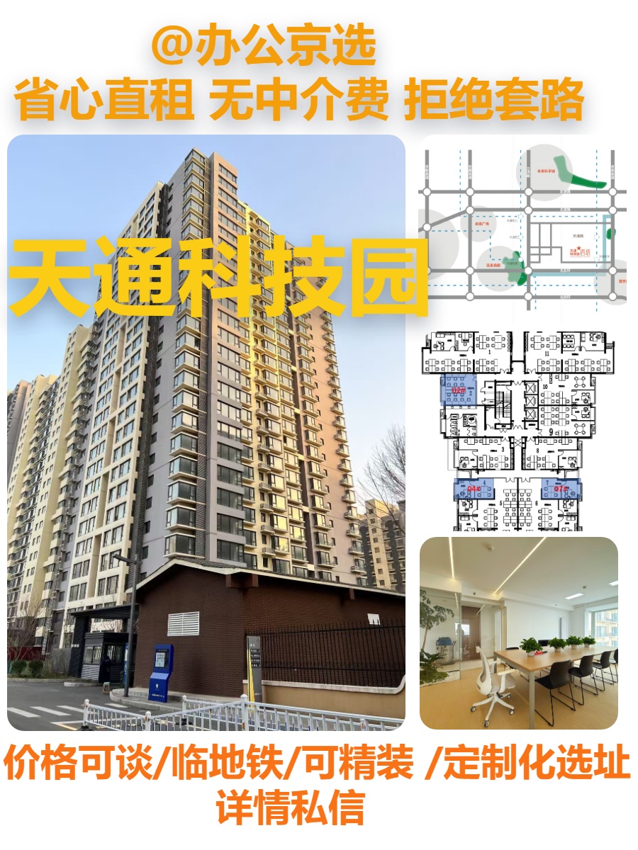 真房｜天通科技园·西塔 |41平｜58平