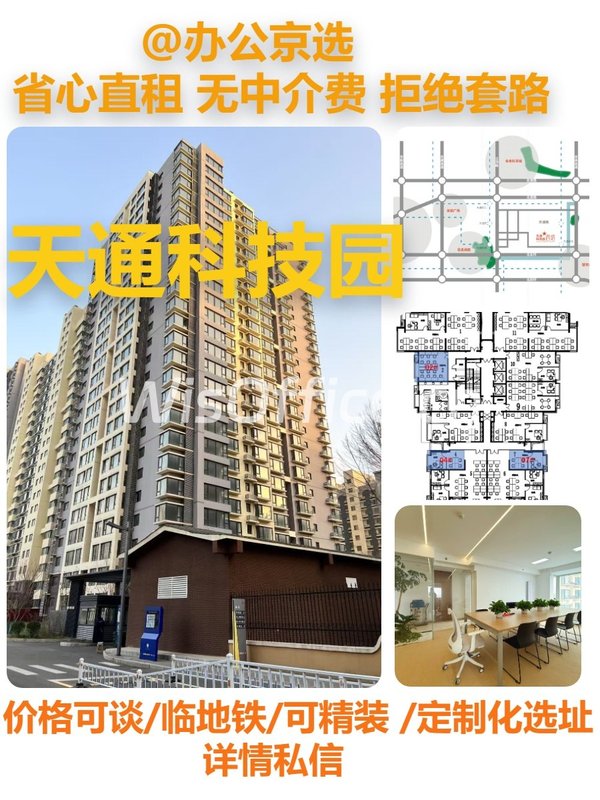 真房｜天通科技园·西塔 |41平｜58平 - 首图