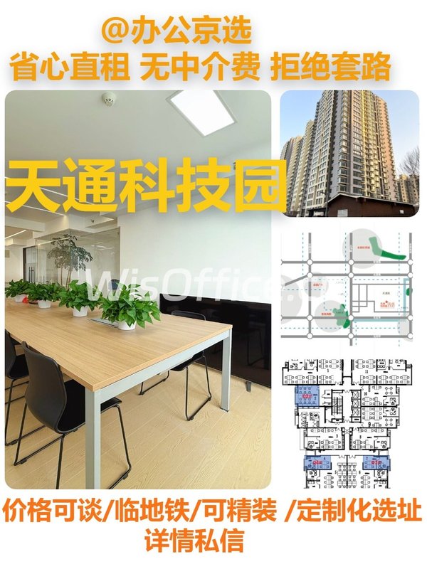 真房｜天通科技园·西塔 |41平｜58平 - 首图