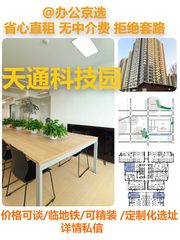 真房｜天通科技园·西塔 |41平｜58平 - 缩略图 1