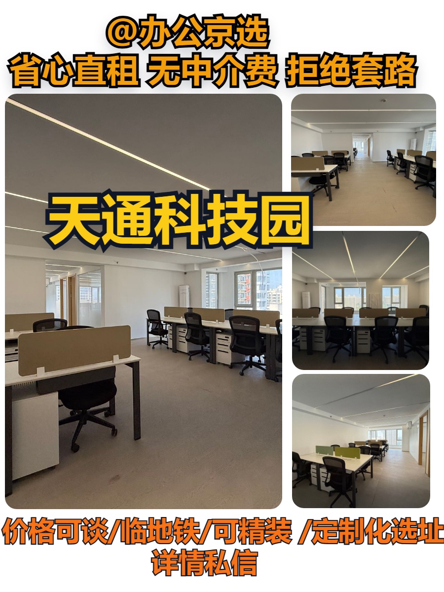 天通科技园·西塔｜193.5㎡办公空间