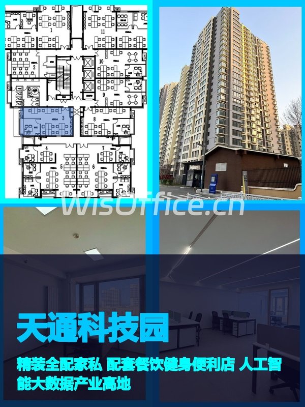 真房｜天通科技园·西塔 |95平｜4元｜拎包入住 - 首图