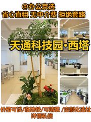 天通苑科技园｜新质产业办公空间 - 缩略图 1