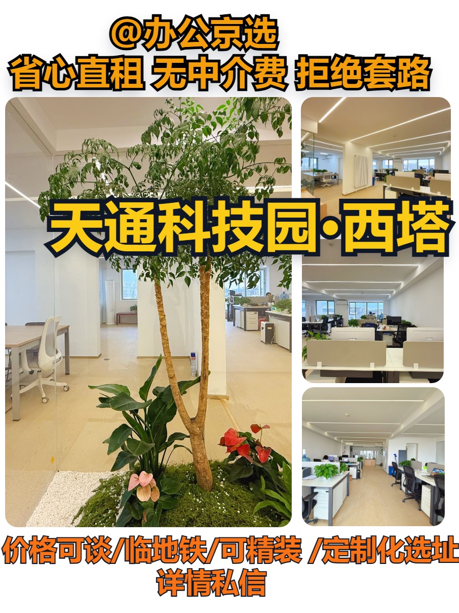 天通苑科技园｜新质产业办公空间