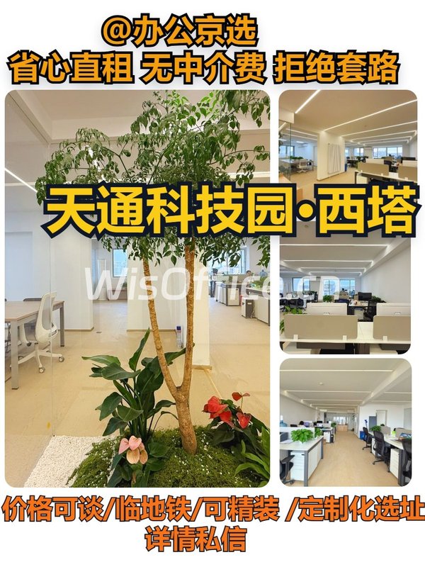 天通苑科技园｜新质产业办公空间 - 首图
