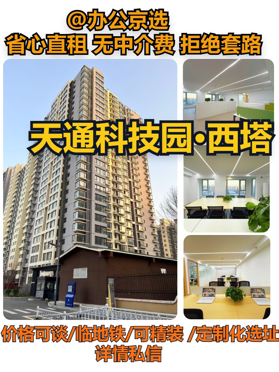 天通科技园·西塔｜193.5㎡东北向采光
