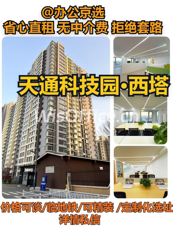 天通科技园·西塔｜193.5㎡东北向采光 - 首图
