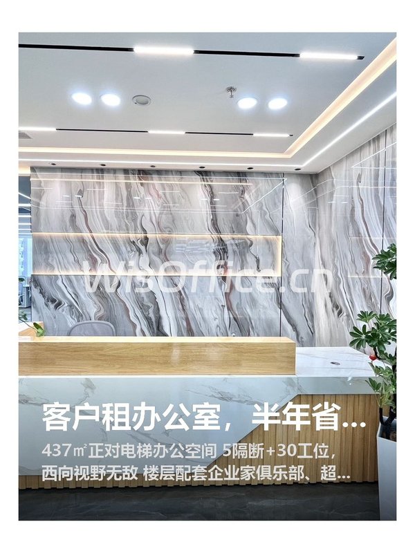 客户租办公室，半年省下10万利润 - 首图