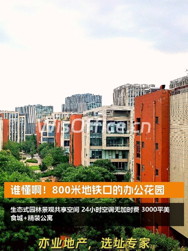 谁懂啊！800米地铁口的办公花园 - 首图
