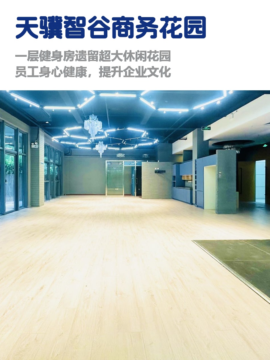天骥智谷商务花园