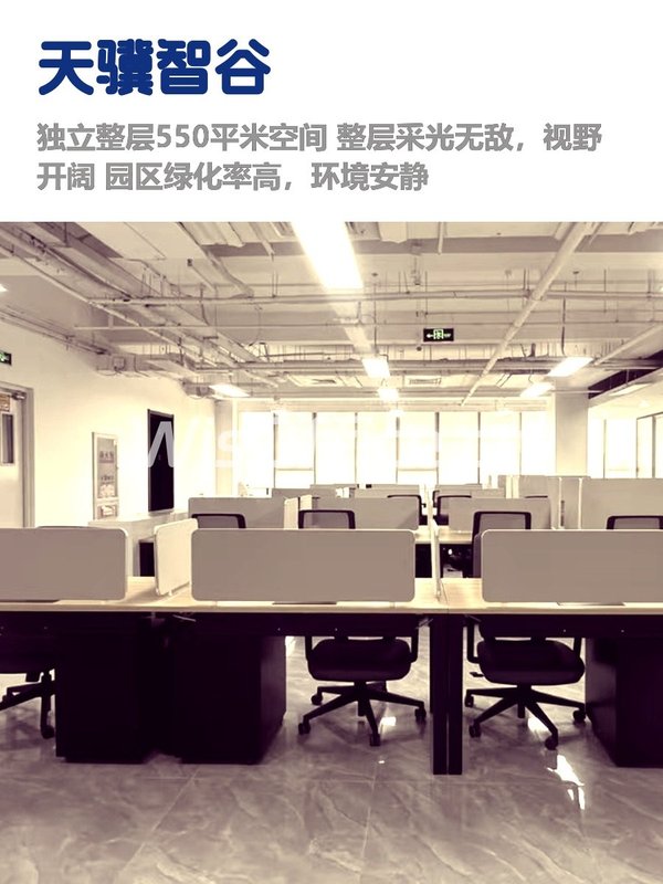 550平整层办公室，采光太舒服了 - 首图