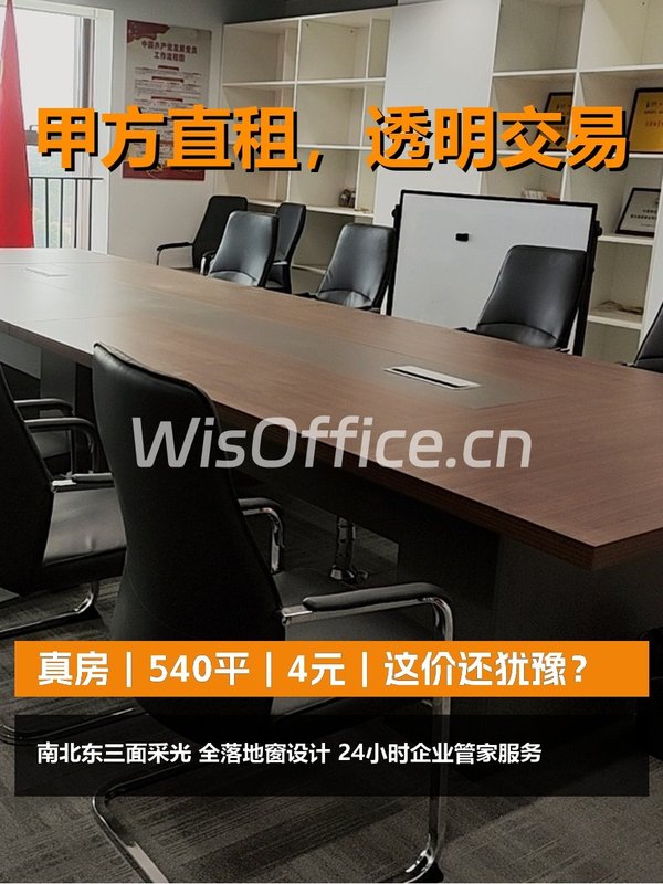 真房｜奥北科技园 |540平｜4元｜这价还犹豫？ - 首图