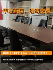 真房｜奥北科技园 |540平｜4元｜这价还犹豫？ - 缩略图 1