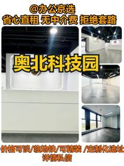 海淀科技园，租金低至一杯瑞幸价 - 缩略图 1