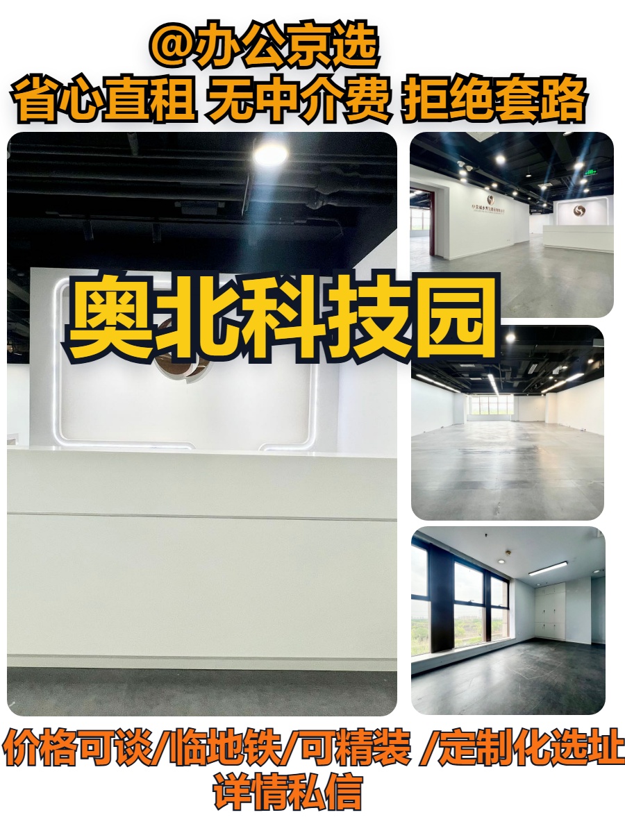 海淀科技园，租金低至一杯瑞幸价