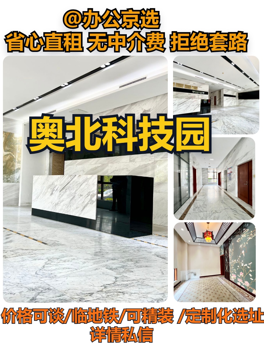 奥北科技园，租金低至一杯咖啡价
