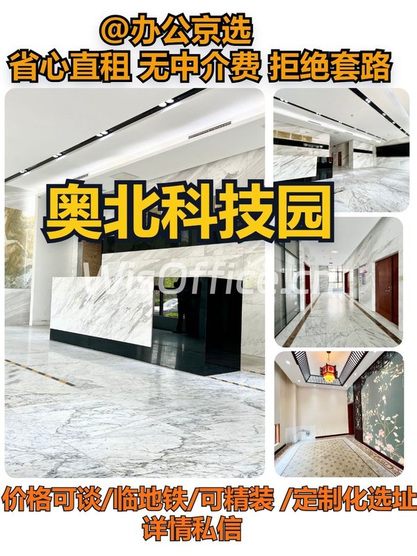 奥北科技园，租金低至一杯咖啡价 - 首图