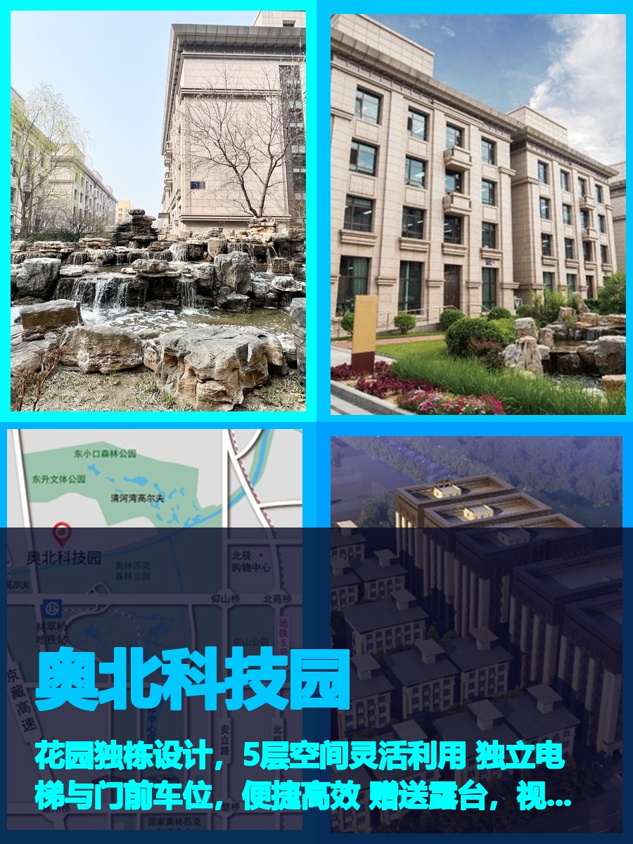 真房｜奥北科技园 |1525平｜花园独栋