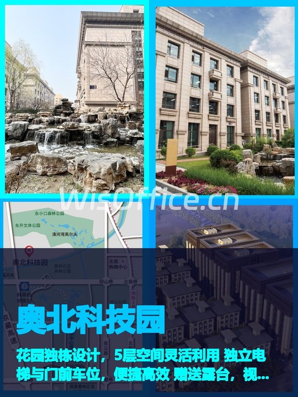 真房｜奥北科技园 |1525平｜花园独栋 - 首图