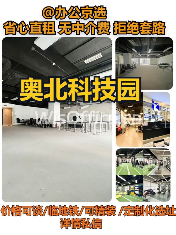 奥北科技园租金低至一杯瑞幸咖啡价 - 首图
