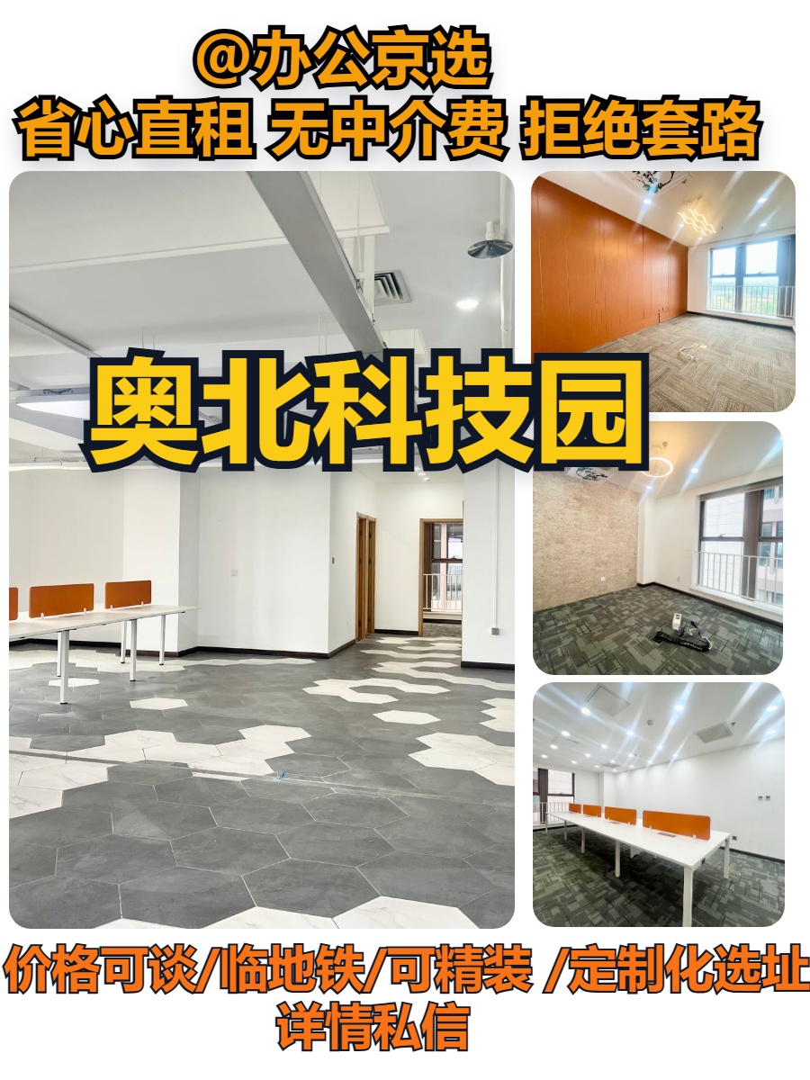 北中轴独栋，租金低至一杯瑞幸价