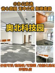 北中轴独栋，租金低至一杯瑞幸价 - 缩略图 1