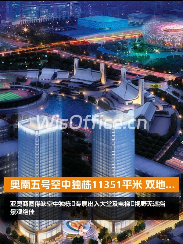 奥南五号空中独栋11351平米 双地铁 - 首图