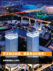 安定路这栋楼，藏着奥运的秘密？ - 缩略图 1