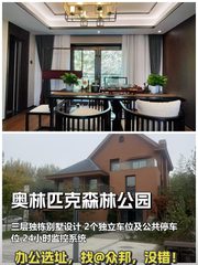 奥林匹克森林公园 | 独栋别墅办公 - 缩略图 1