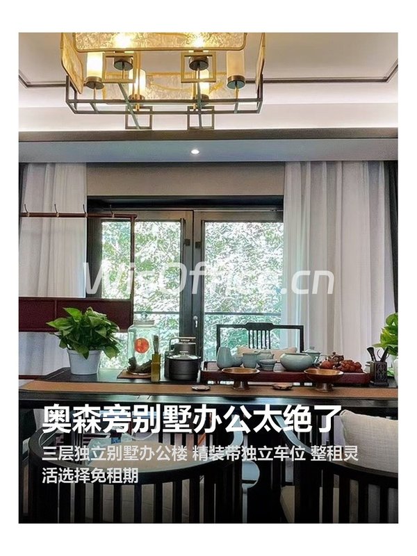 奥森旁别墅办公太绝了 - 首图