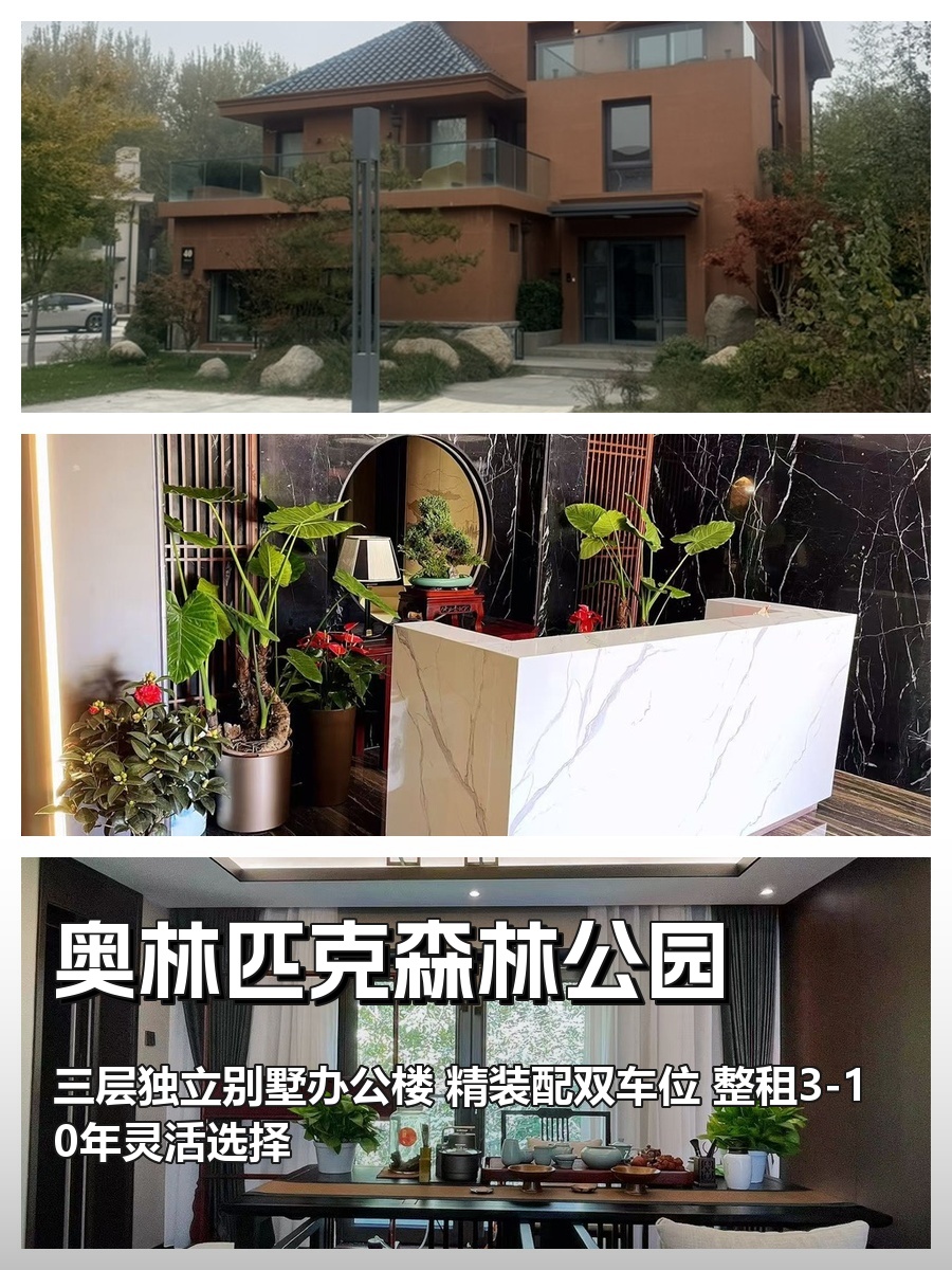 奥森静地！三层别墅，稳中求远