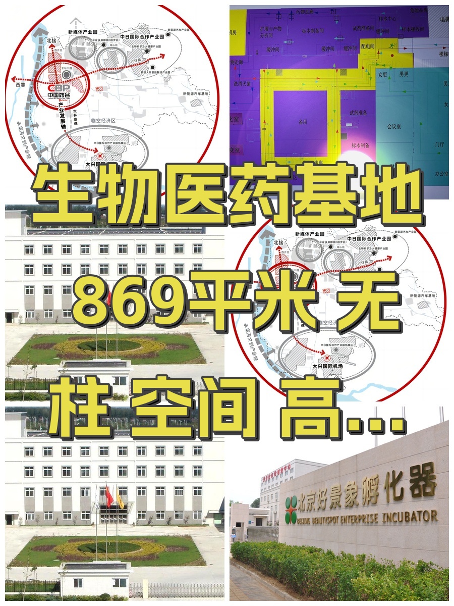 生物医药基地869平米 无柱空间 高层高采光佳
