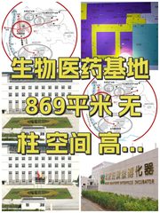 生物医药基地869平米 无柱空间 高层高采光佳 - 缩略图 1