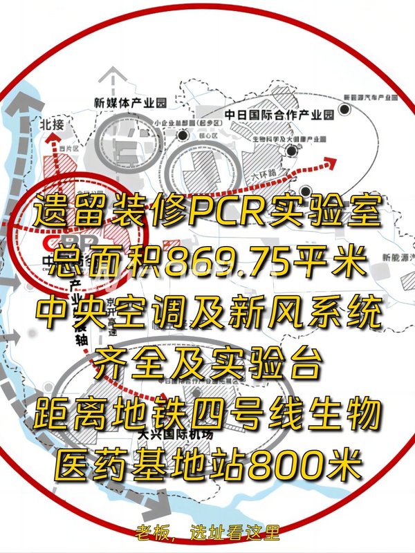 大兴生物医药基地869平PCR实验室 双高速近地铁 - 首图
