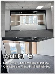 真房｜子拓国际广场 |1000平｜4元｜早九晚六空调 - 缩略图 1